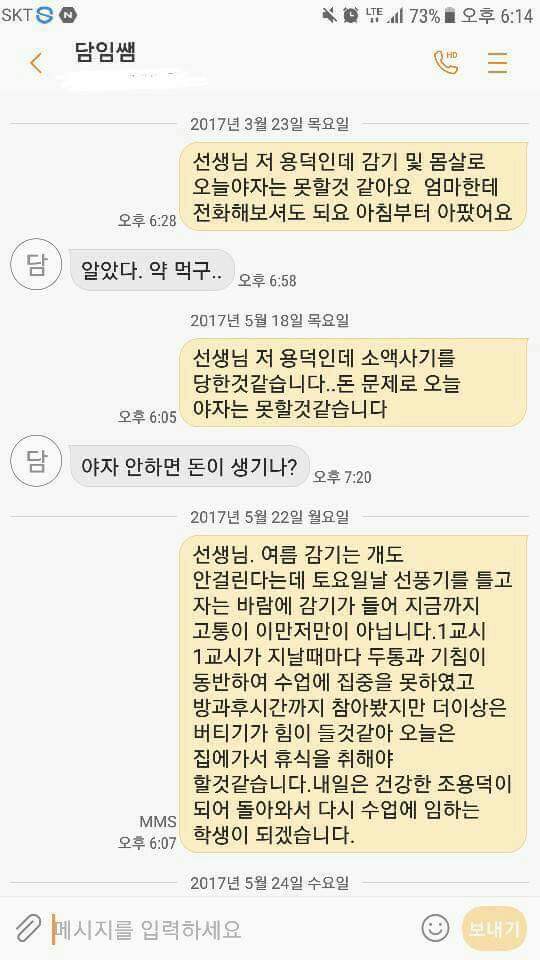 고3의 야자째는 핑계ㅋㅋㅋㅋㅋ | 인스티즈