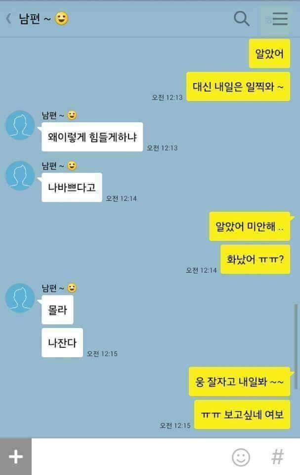 아내가 임신하니까 변한 남편 | 인스티즈