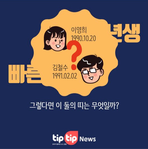 많은 사람들이 착각하는 태어난 띠 개념 | 인스티즈