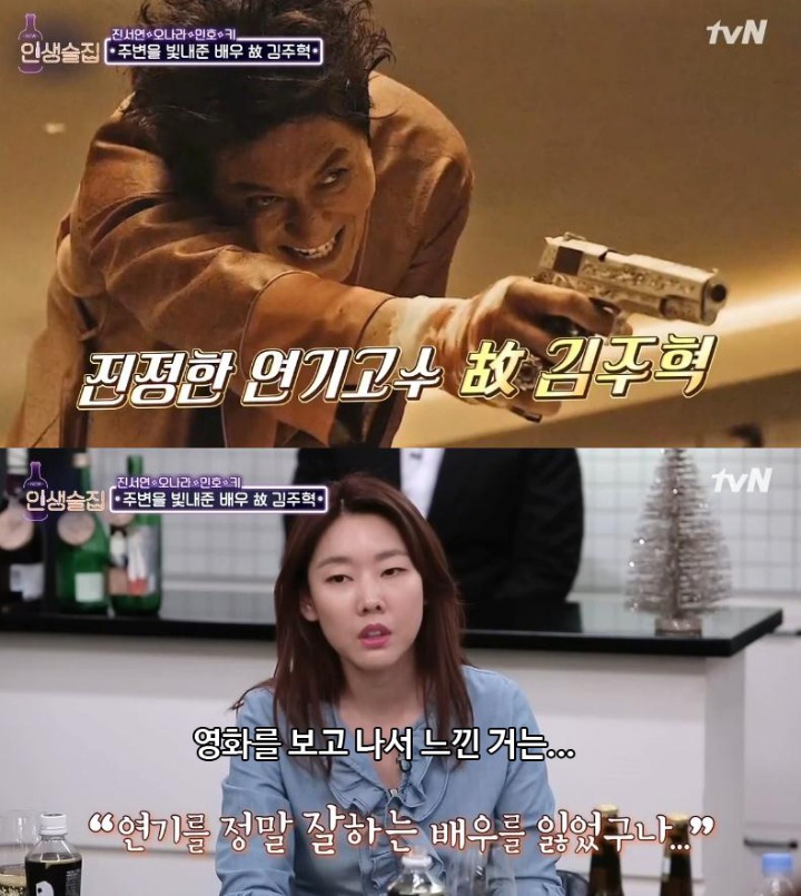 진서연이 말한 고 김주혁 배우 | 인스티즈