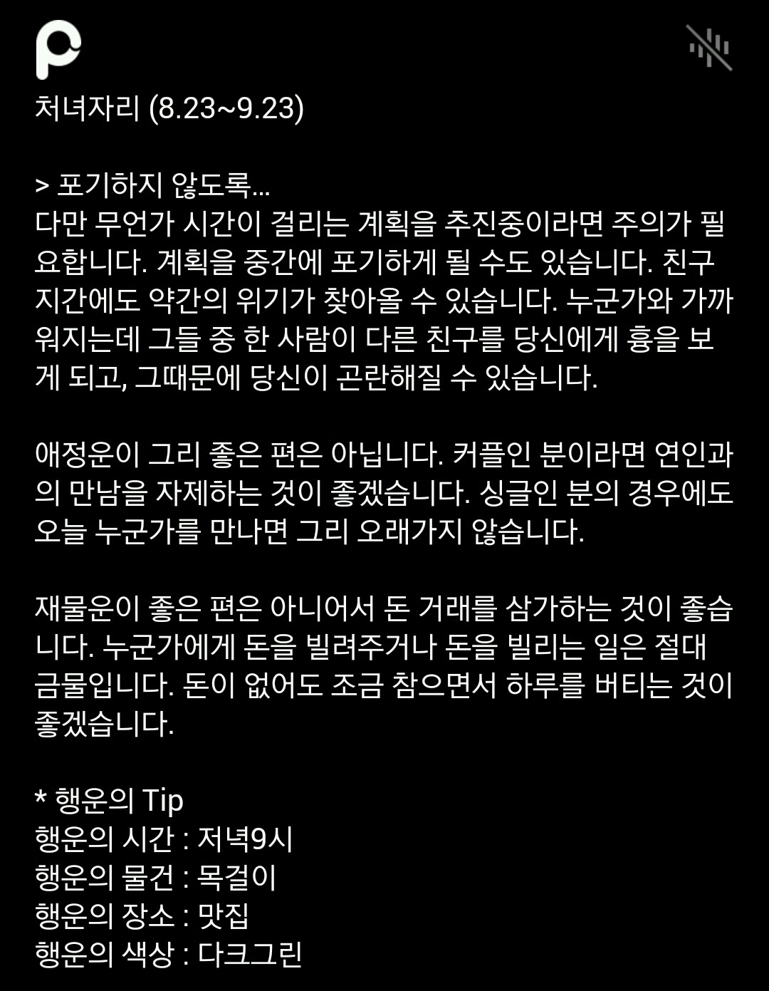 미리 보는 11월 23일 산수도인 별자리 운세 | 인스티즈