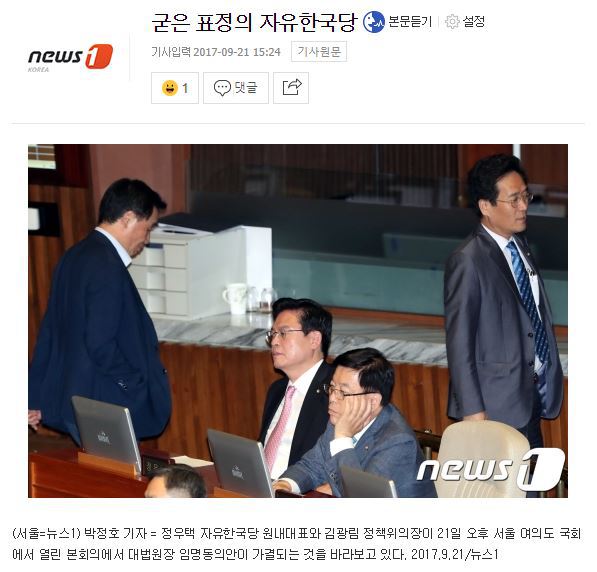 굳은 표정의 자유한국당 | 인스티즈