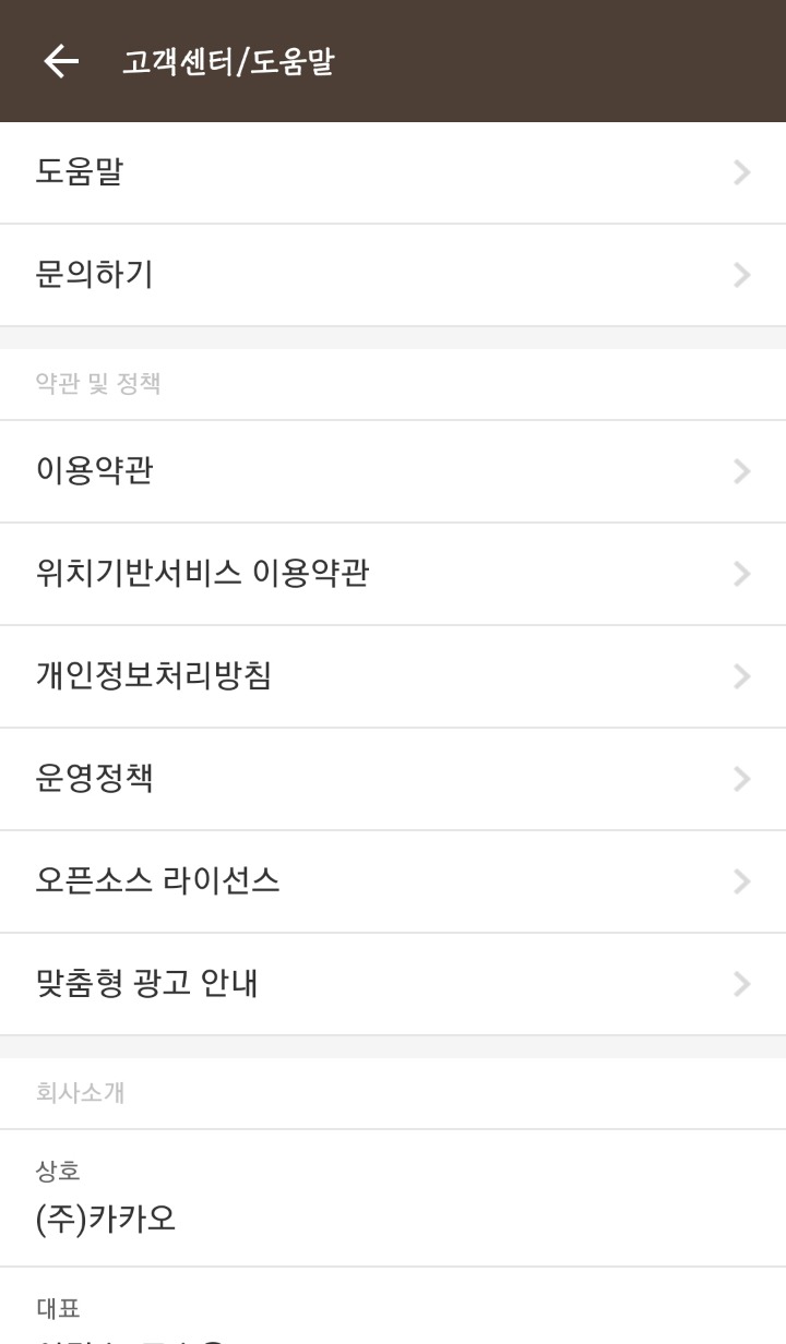 카카오에서 남대문이라고 한다고??? | 인스티즈