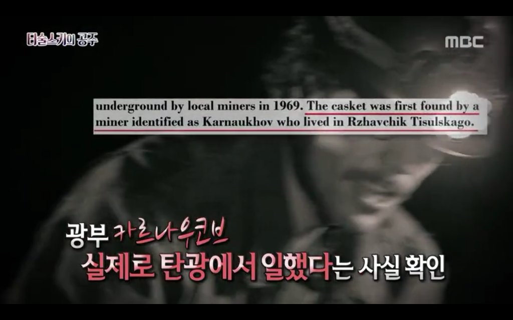 석관 안에서 발견된 8억 년 전의 미라 미스터리, 신비한TV 서프라이즈 '티술스키의 공주' | 인스티즈