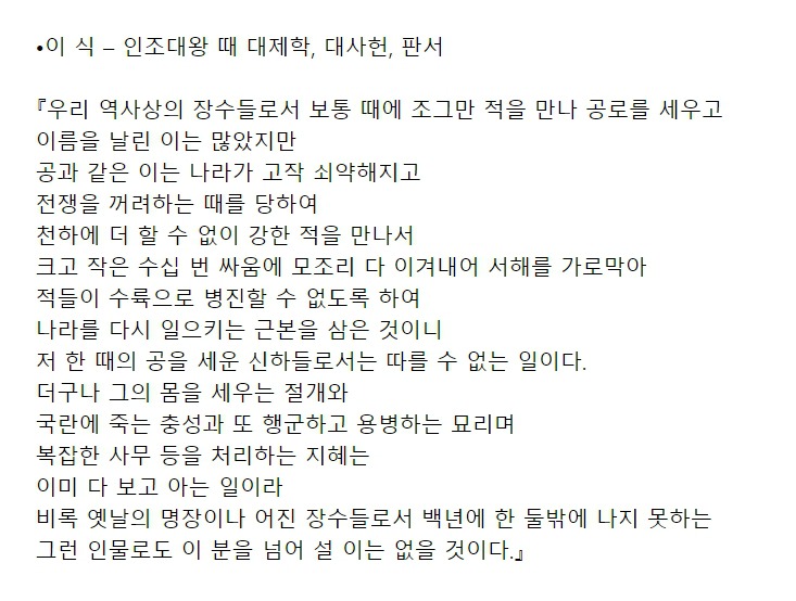 충무공 이순신에 대한 후대의 평가들 jpg | 인스티즈
