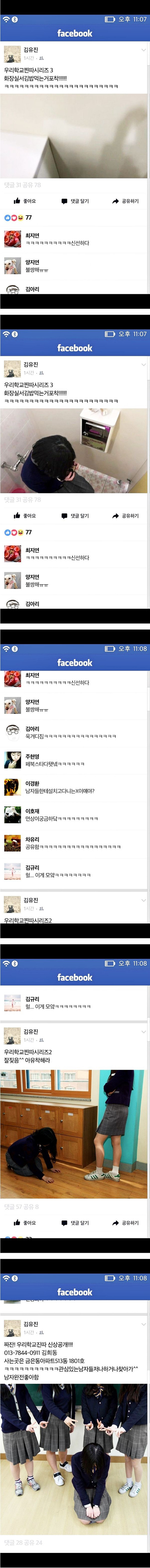 학교폭력 피해자의 심정을 경험해보는 어플.jpg | 인스티즈