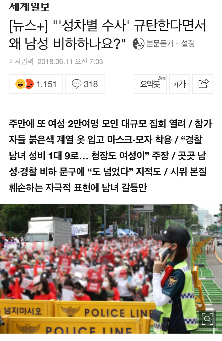 혜화역 시위 기사 수준.jpg | 인스티즈