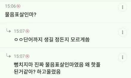 물음표 살인마 그리고 그 후의 이야기...... | 인스티즈