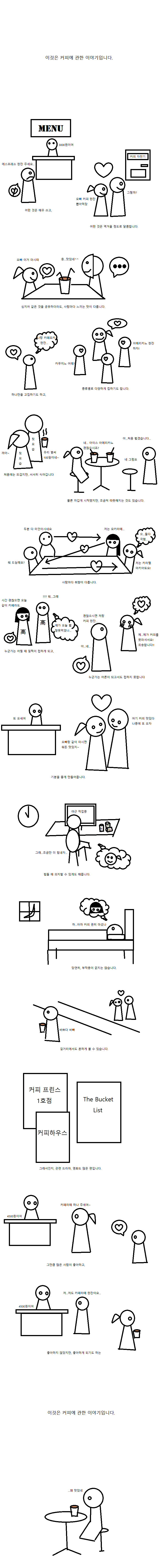 이것은 커피에 관한 이야기입니다.manhwa | 인스티즈