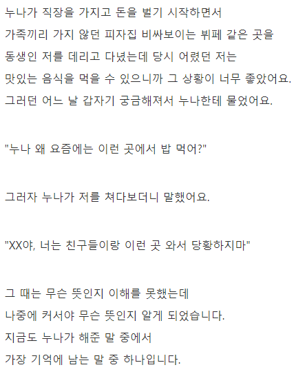 누나가해준 기억에 남는 말.png | 인스티즈
