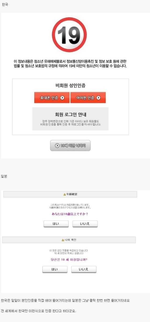 한국과 일본의 성인인증 시스템 차이 | 인스티즈