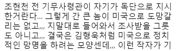 조현천이 자기 독단으로 계엄령 지시했다고 하는 이유 | 인스티즈