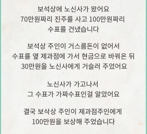 올라올때마다 논란되는 문제.. 보석상 주인은 얼마를 손해보았을까?? | 인스티즈