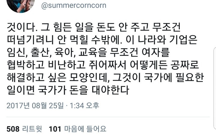 국가에게 출산이 필요하다면 국가에서 돈을 대야한다 | 인스티즈