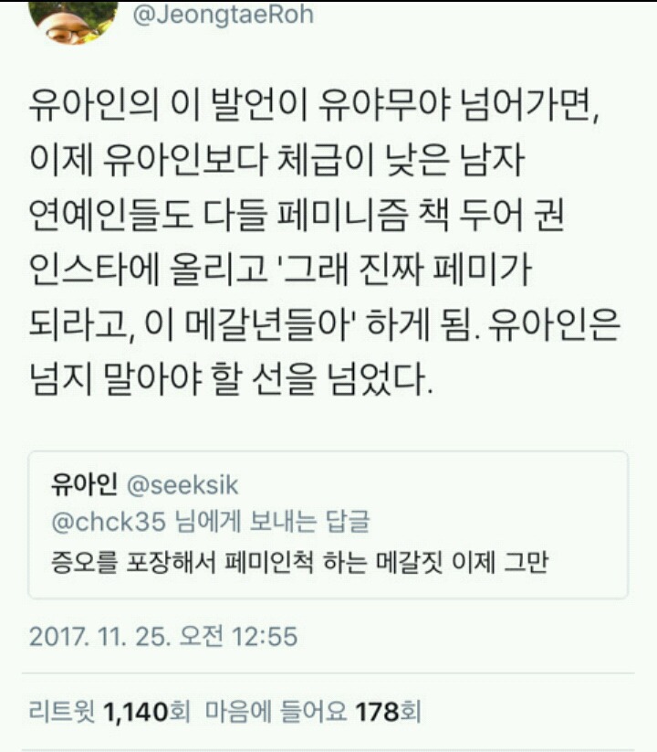 기어코 우려했던 유아인 사태를 이어달리기하는 남자연예인이 나오고야 말았다 여성들은 나서야한다 | 인스티즈