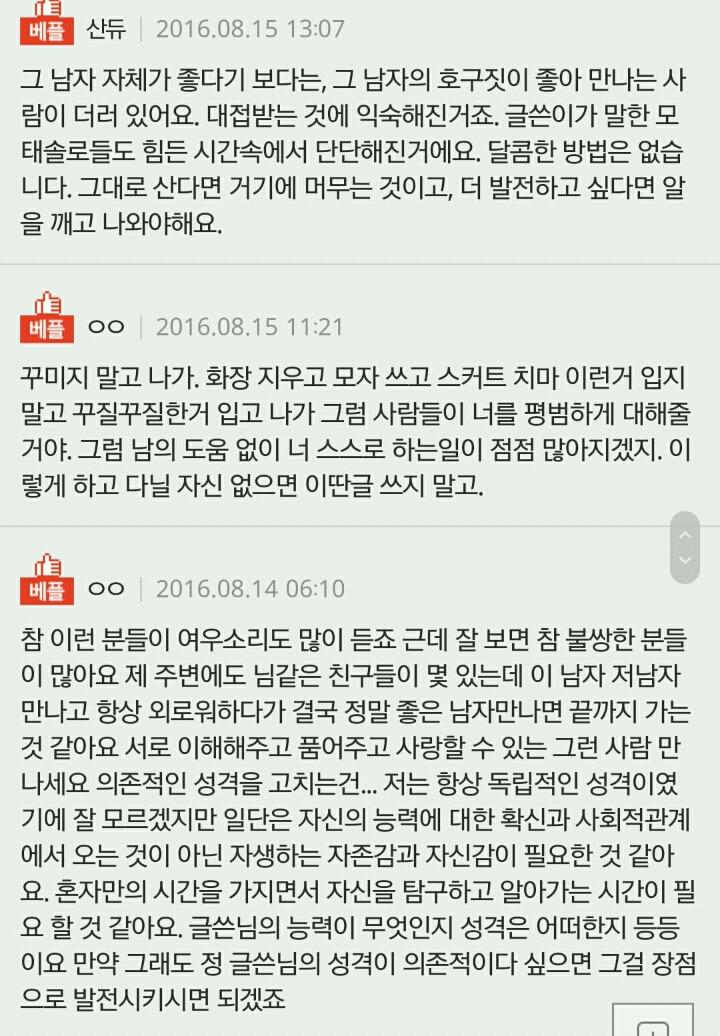 남자없이 못살게 되버린 나 | 인스티즈