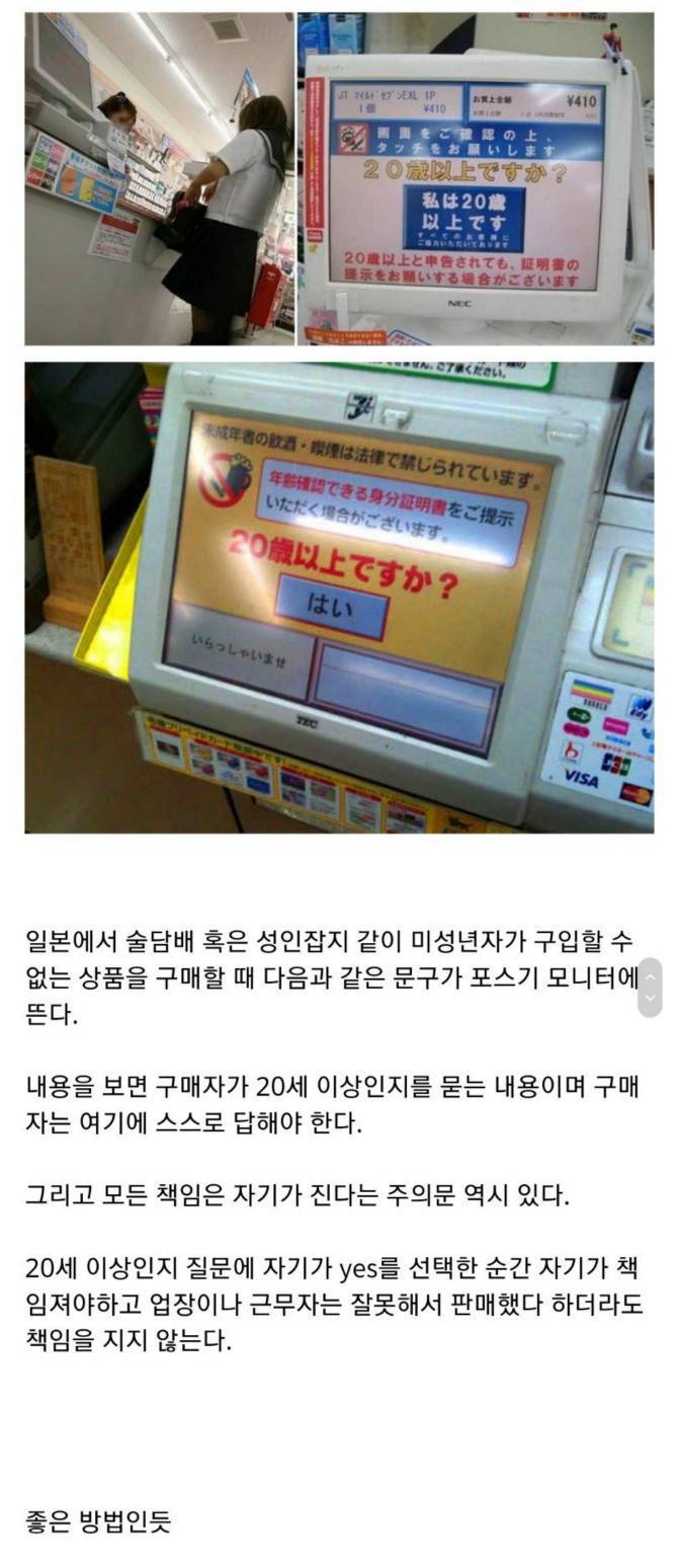 일본 편의점에서 미성년자 구별하는 법.jpg | 인스티즈