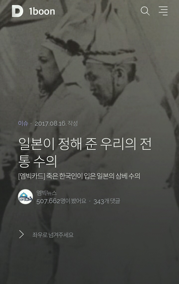 죽은 한국인이 입은 일본의 삼베 수의(이것도 일제잔재였다니?!!) | 인스티즈
