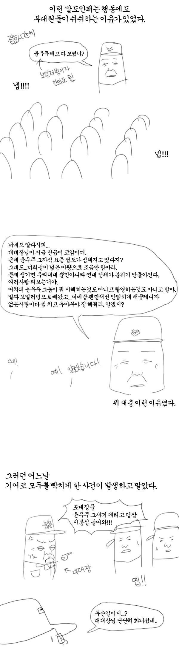 군생활 만화중 역대급 고문관 레전드.jpg | 인스티즈