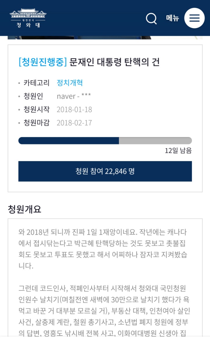 문재인 대통령 탄핵 청원? | 인스티즈