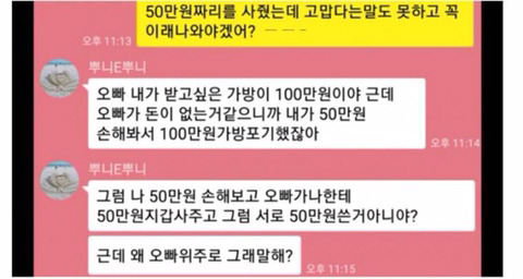 오빠가 50만원 손해.jpg | 인스티즈