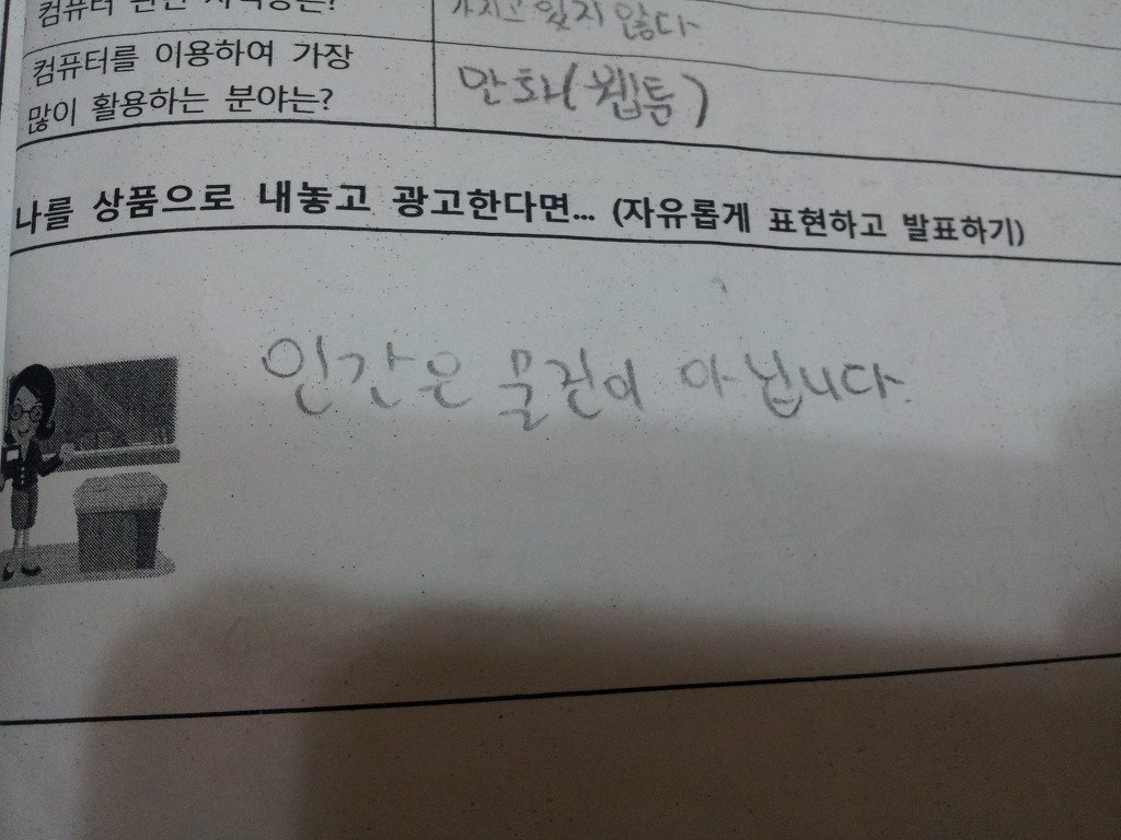 어린이의 일침 | 인스티즈