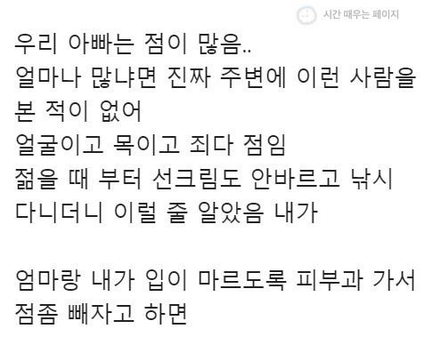 풀이 잘 죽는 아빠랑 점빼러 간 썰 .jpg | 인스티즈