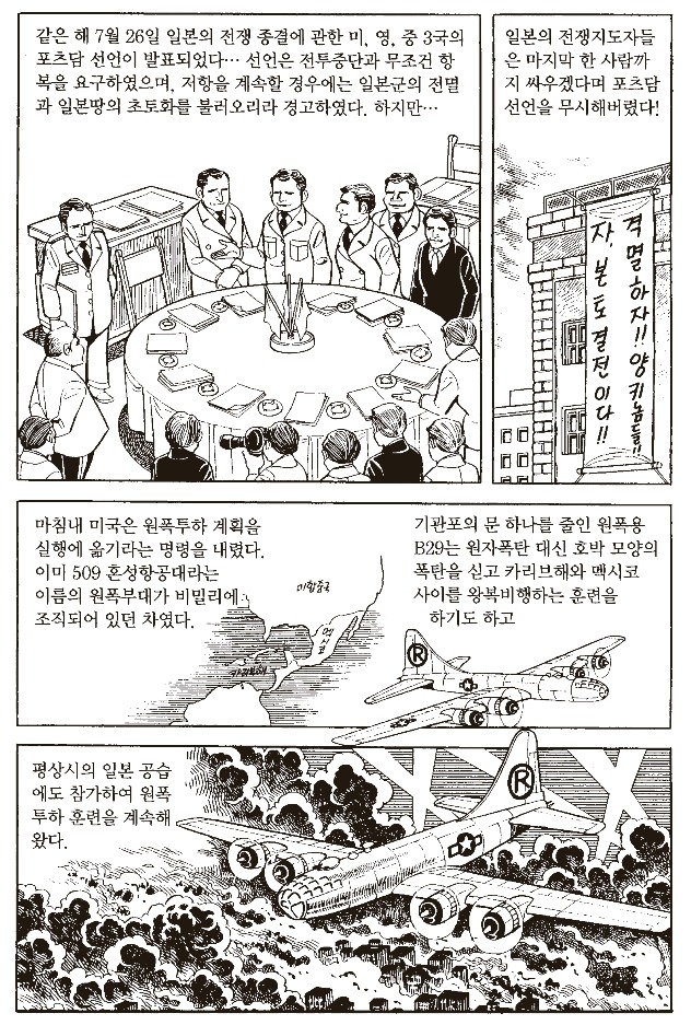 극우세력에게 반일이라고 욕 먹는 만화 속 1945년 일본 상황 (혐오주의) | 인스티즈