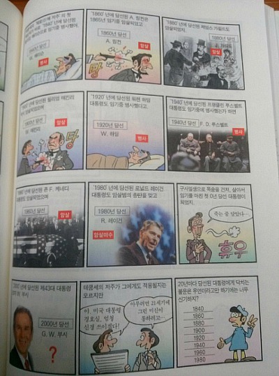 혹시 테쿰세의 저주에 대해서 들어 봤니? 임기중 세상을 떠날것이다 | 인스티즈