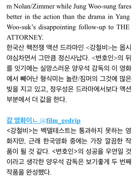 괜찮게 나온듯 한 변호인 감독 신작 ＜강철비＞ 첫 시사회 반응 | 인스티즈