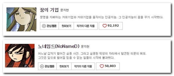 네이버 웹툰 10년 넘게 보면서 진짜로 추천할 만한 69가지 작품들 | 인스티즈