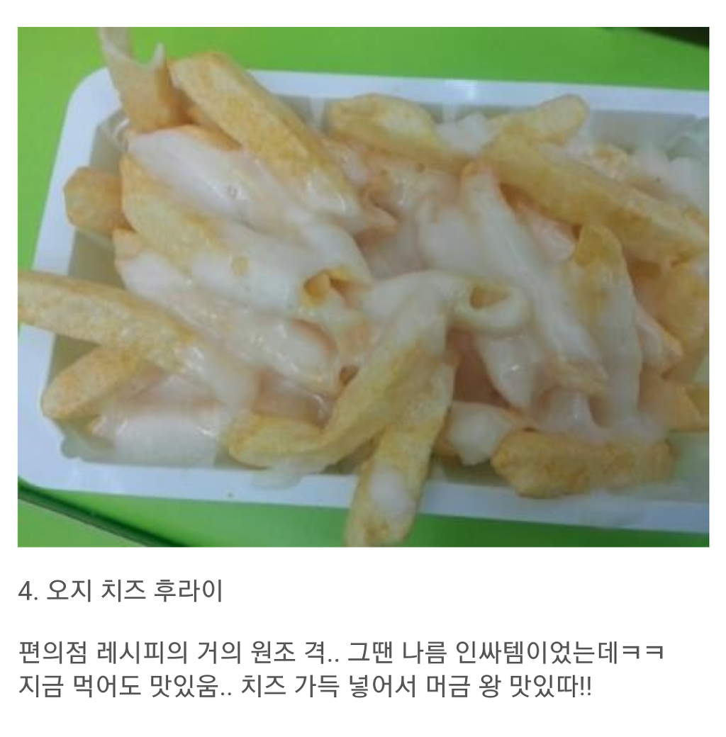 충격적으로다가 맛있는 편의점 레시피 | 인스티즈