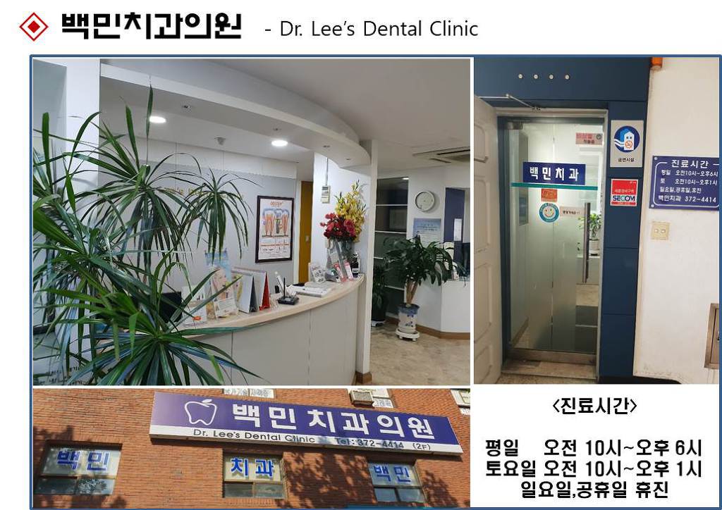 백민치과 이미지