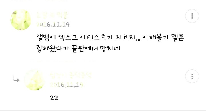 방탄소년단 멜론 불공정 수상 의혹에 대한 기정사실화 만행 | 인스티즈