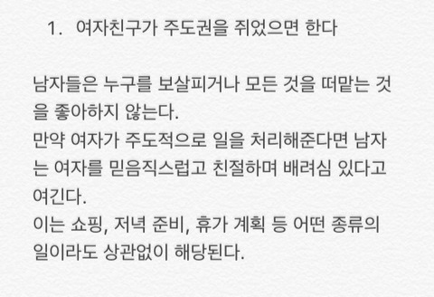 남자들이 여친에게 절대 말하지 않는 7가지 속내 | 인스티즈