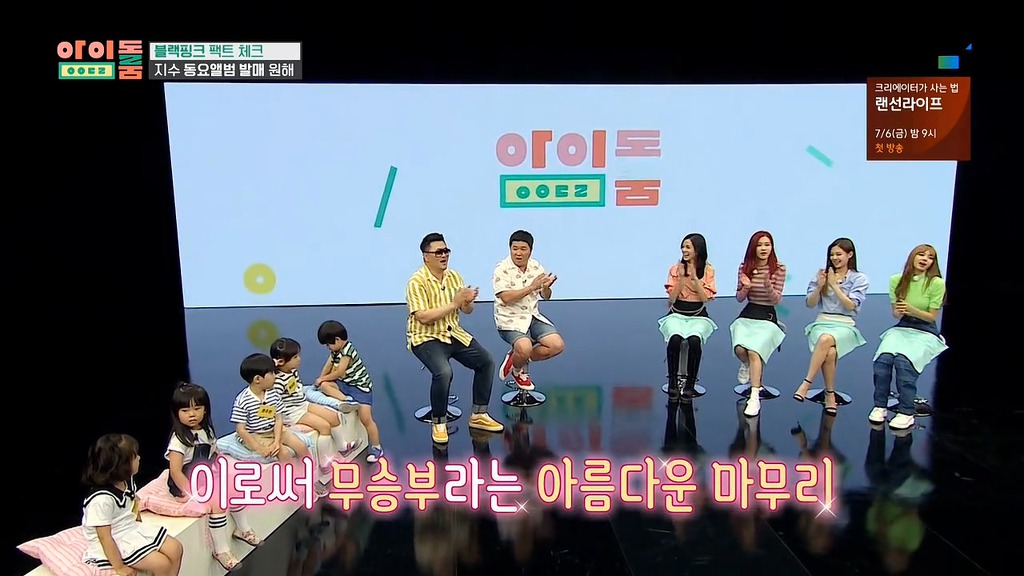 [아이돌룸] 블랙핑크 지수 동요 검증요원들 ㅋㅋ | 인스티즈