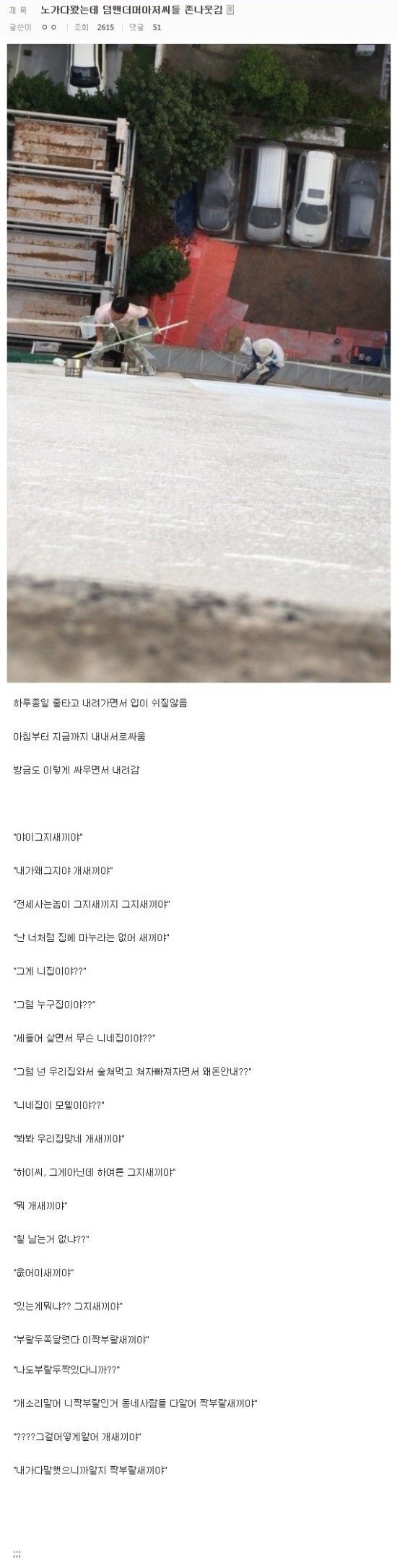 노가다 아저씨들의 흔한 대화.jpg | 인스티즈
