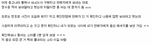 중고나라 의문의 메세지 | 인스티즈
