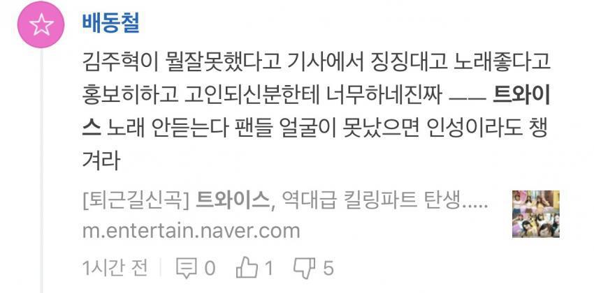 안티들이 하는 짓중에 가장 쓰레기 짓이라고 생각하는 수법 | 인스티즈