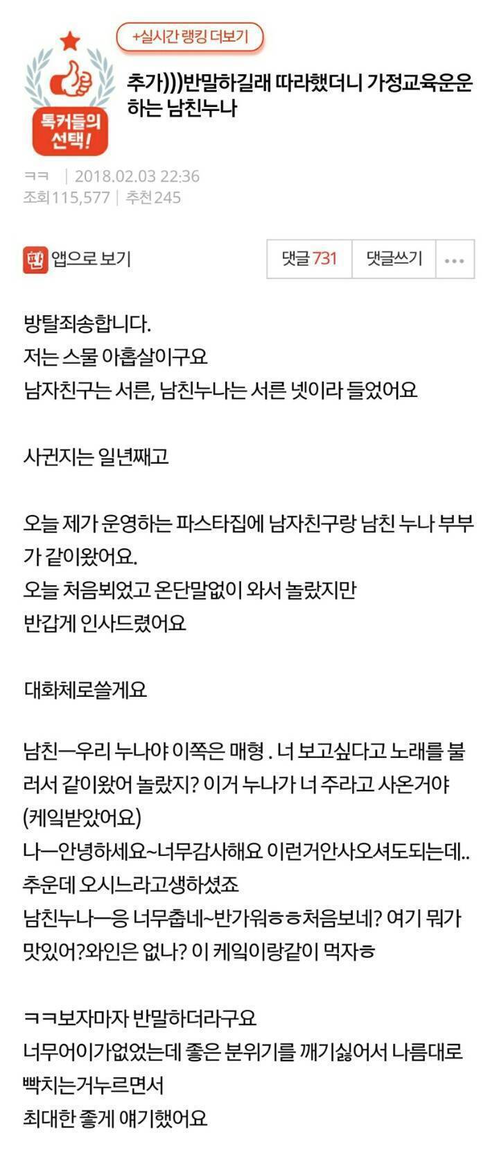 초면에 반말한 사람이 잘못 vs 대놓고 무안준사람이 잘못 | 인스티즈