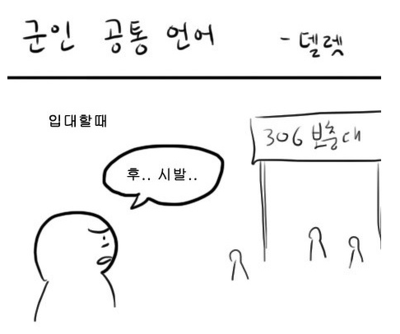 군대는 ㅅ발이다!! | 인스티즈