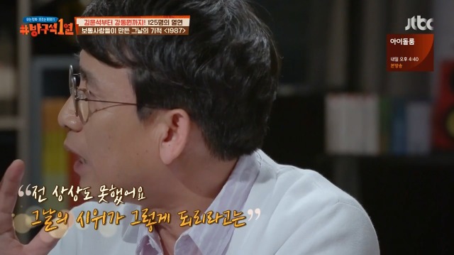 [방구석1열] 1987년 6월 9일까지는 상상할 수 조차 없었다는 6.10 민주항쟁 | 인스티즈