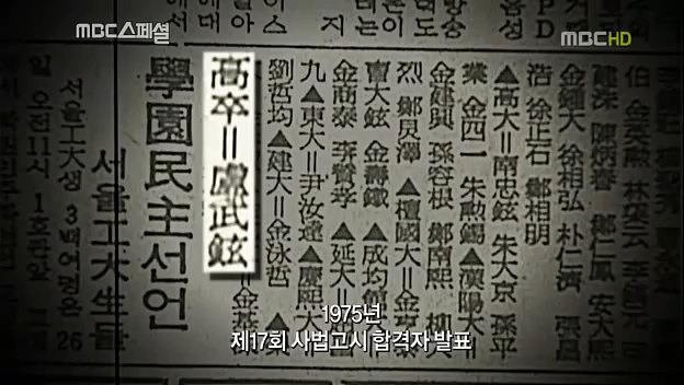 사실은 기득권이였던 노 전 대통령님의 인생이 변화되어 온 과정 | 인스티즈
