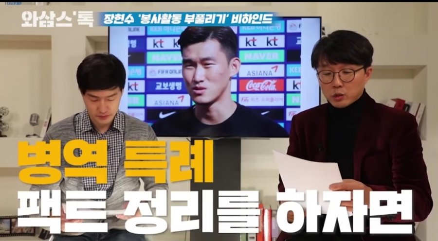 장현수 군면제 비하인드 | 인스티즈