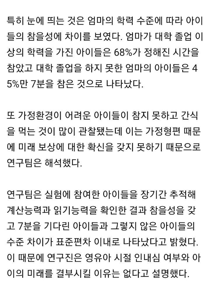 아이들에게 인내심 강요 '마시멜로 실험' 틀렸다 | 인스티즈