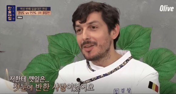 외국인 셰프의 한국 깻잎 예찬 | 인스티즈