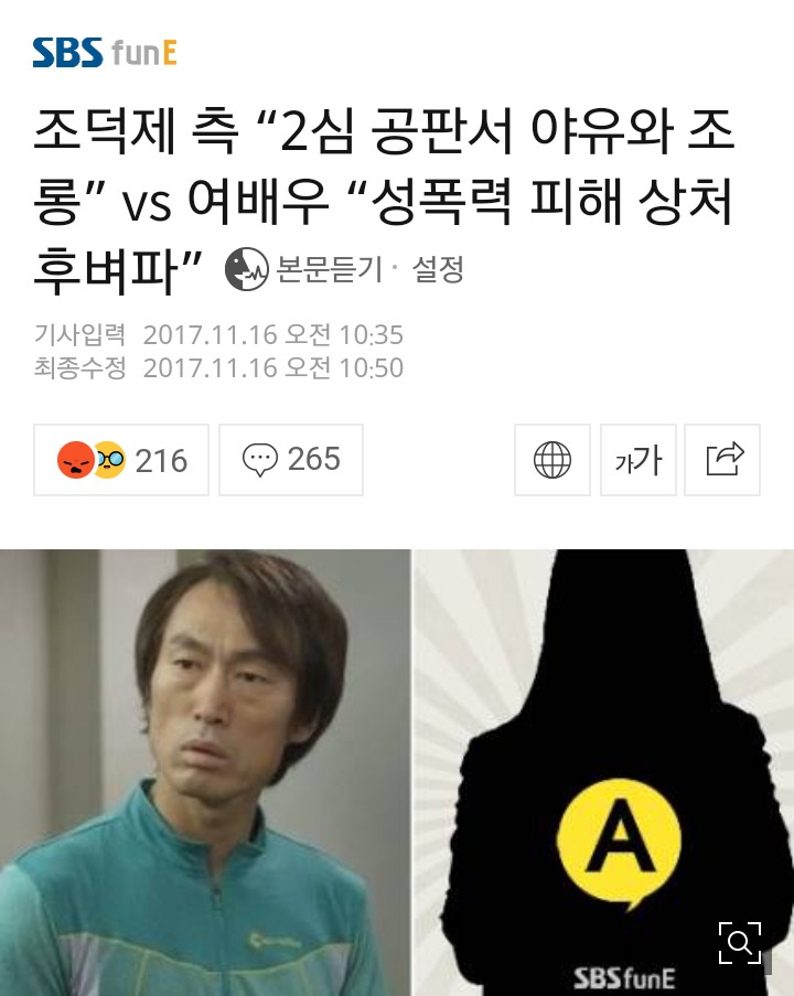 여배우 성추행 사건으로 재판받는 조덕제가 밝힌 2심 공판 | 인스티즈