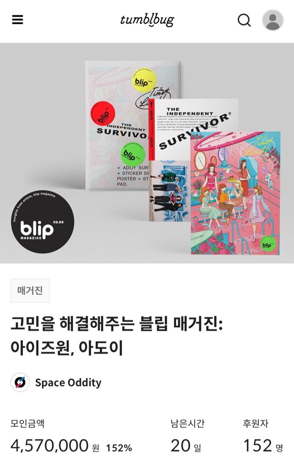 특이한 방식으로 아이돌(혹은 아티스트)을 분석해 창간한 매거진.jpg | 인스티즈