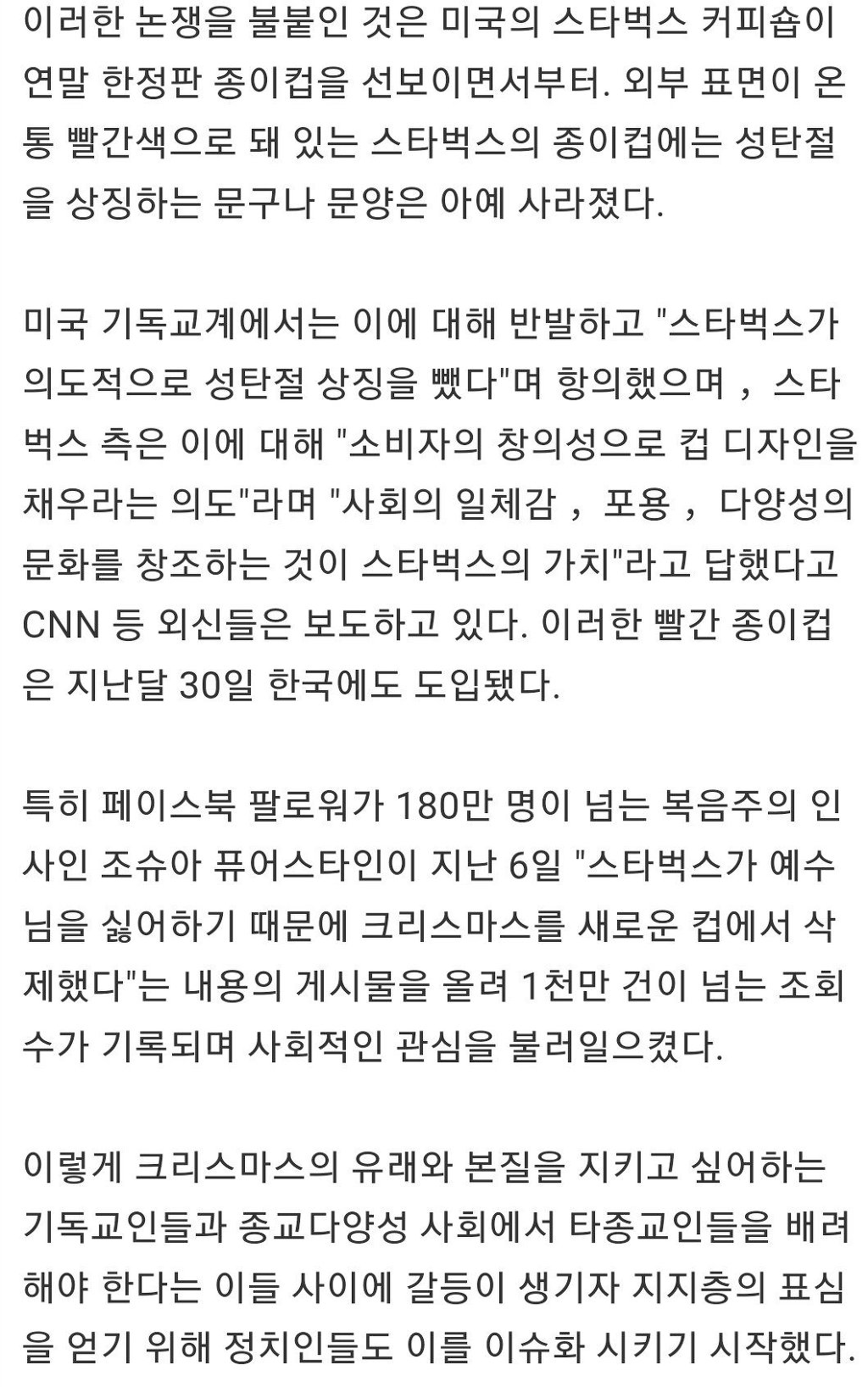 미국의 메리 크리스마스 vs 해피 홀리데이 논쟁 | 인스티즈