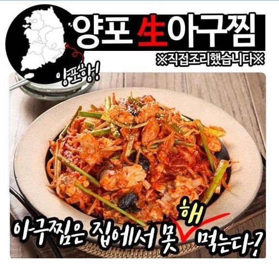 고려아귀찜 이미지